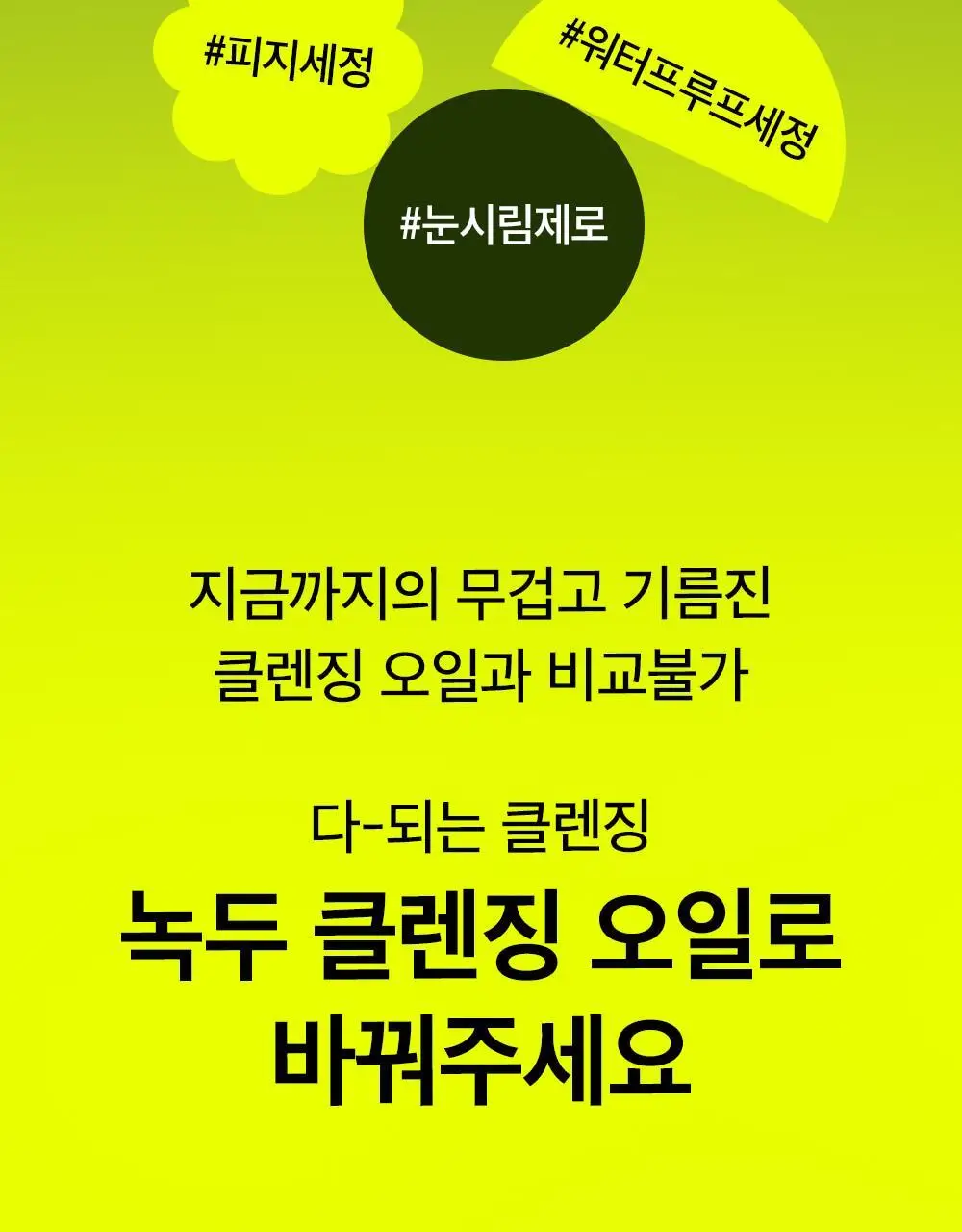 [여행용/소용량] 비플레인 녹두 클렌징오일 50ml 상세페이지 11